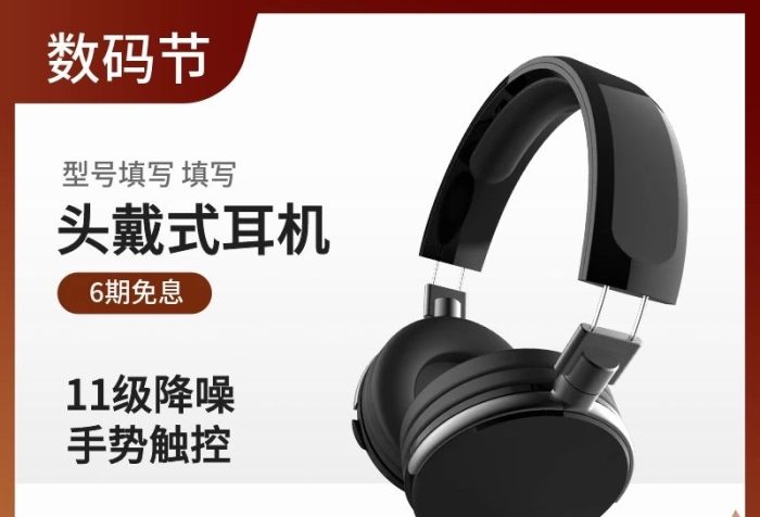 数码节简约风头戴式耳机主图设计指南 三大PSD模板与技巧